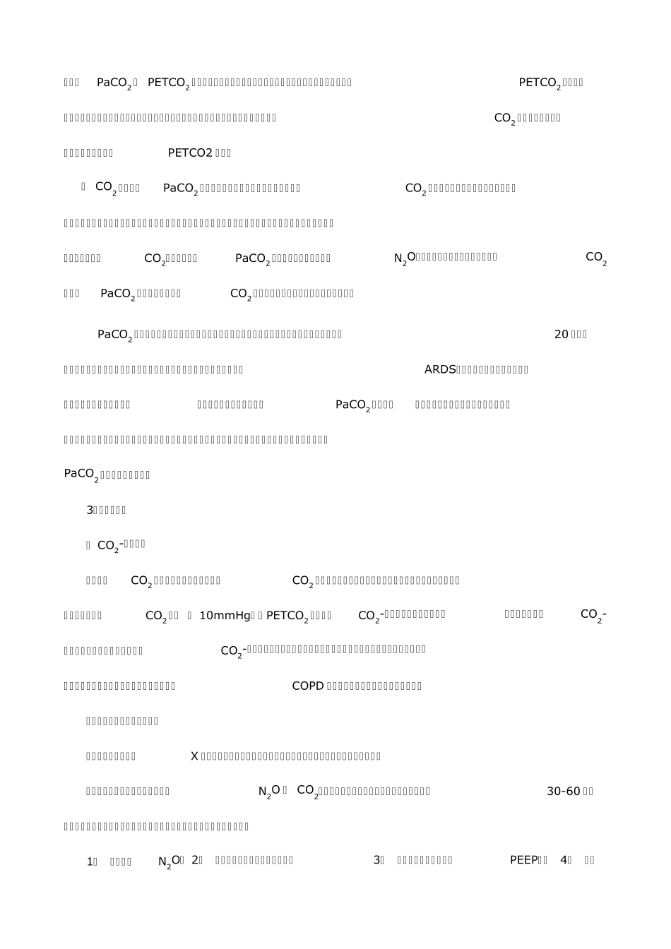 腹腔镜手术的麻醉_第2页
