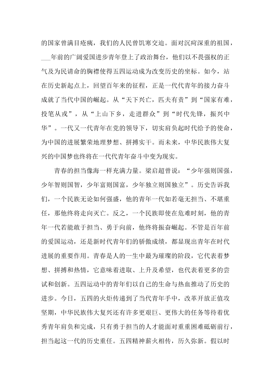 《青春中国》央视五四青年节观后感8篇_第2页