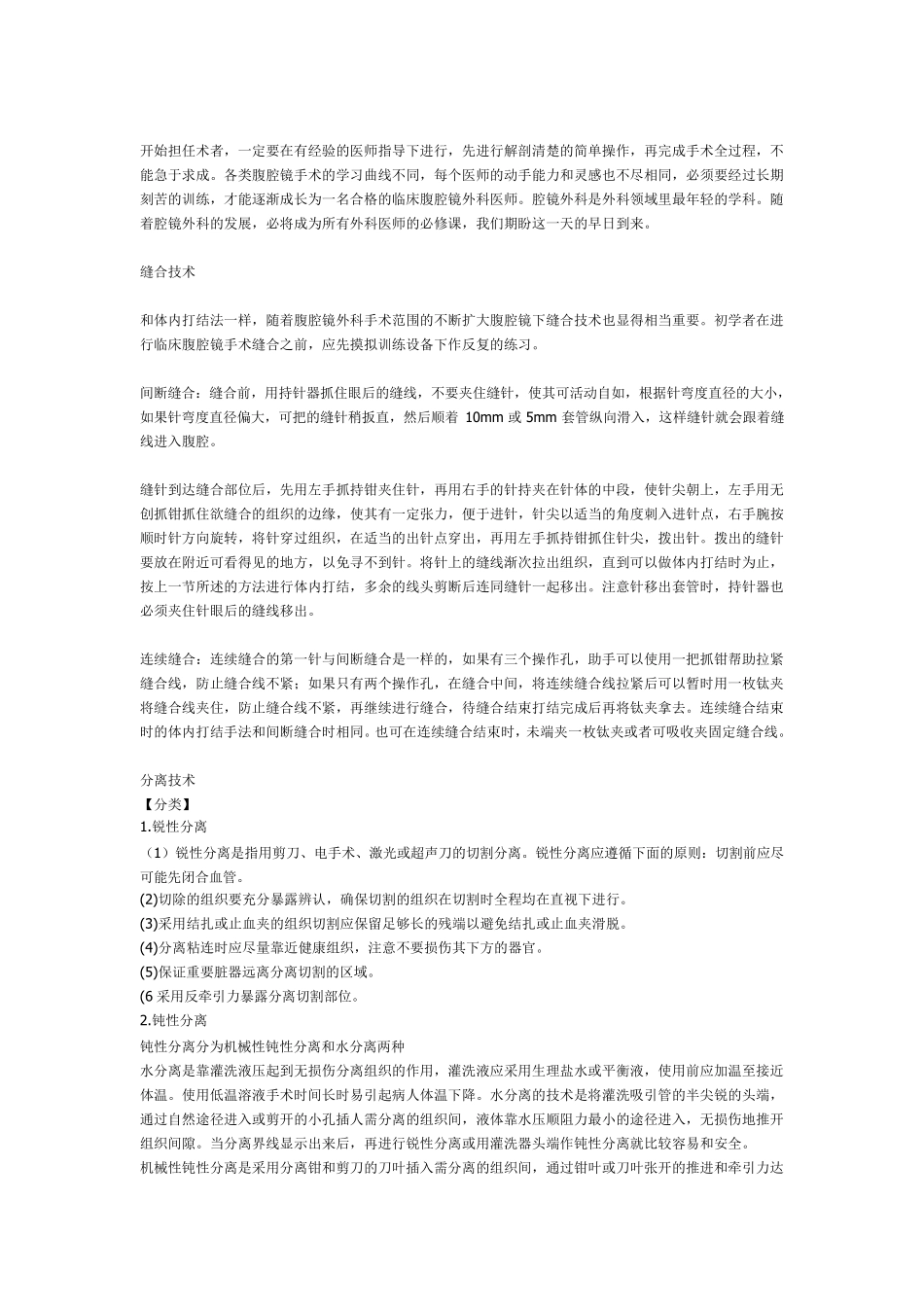 腹腔镜练习方法及手术技巧_第2页
