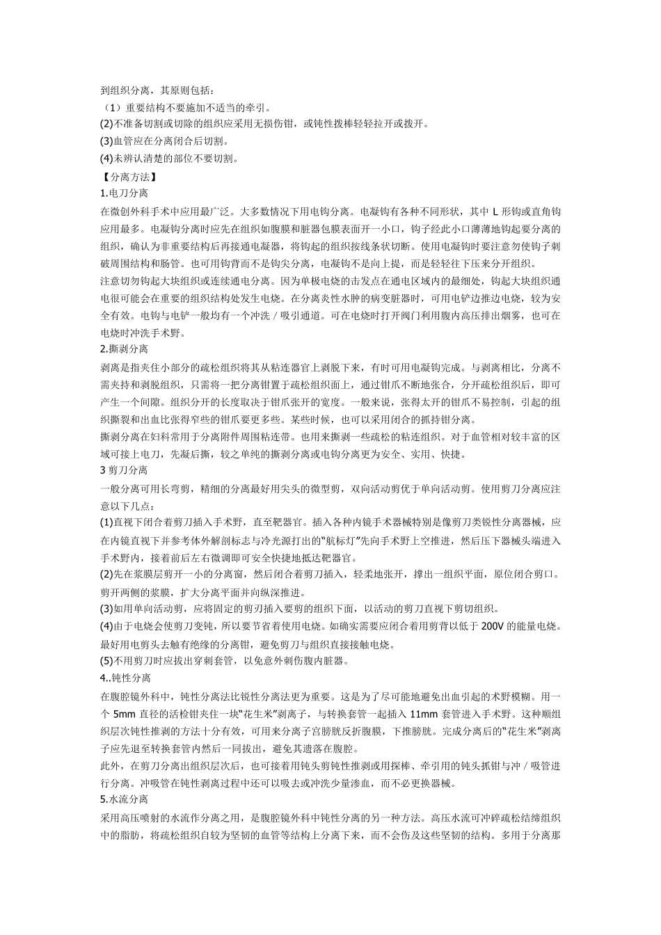 腹腔镜练习方法及手术技巧_第3页