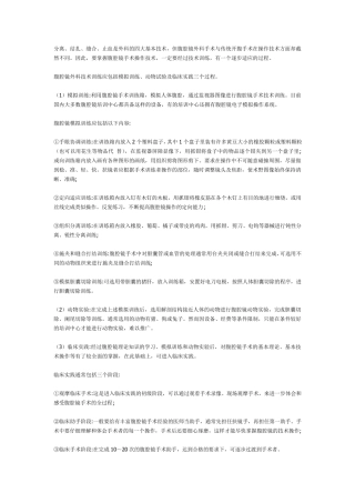 腹腔镜练习方法及手术技巧