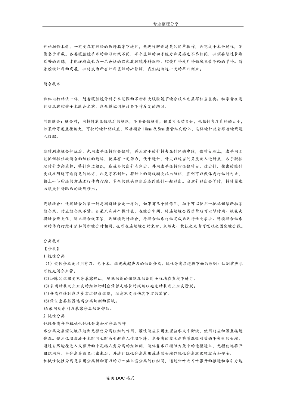 腹腔镜练习方法和手术技巧_第2页