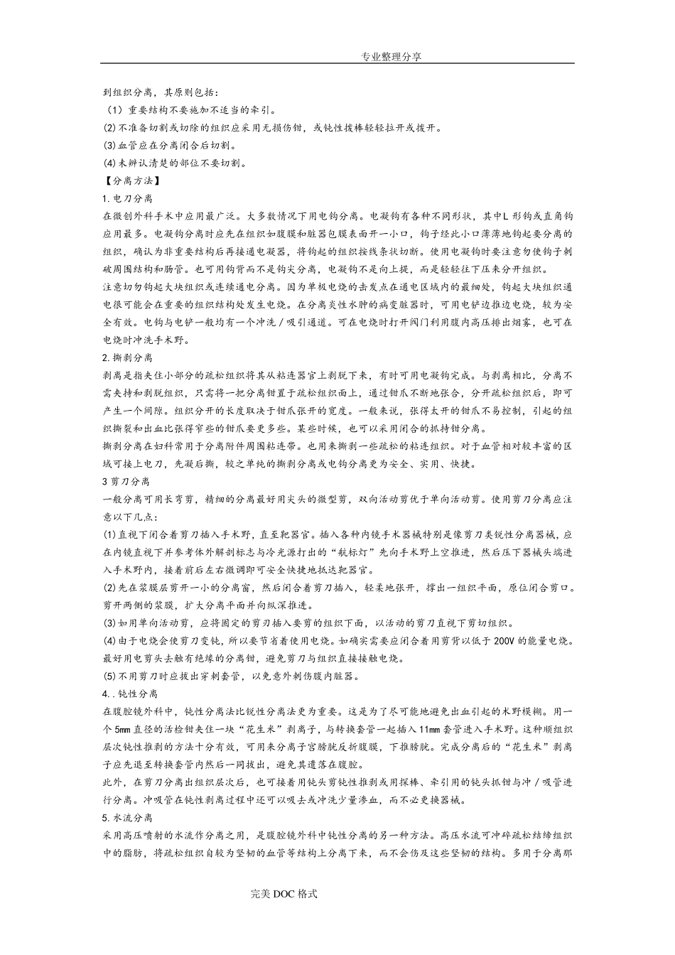 腹腔镜练习方法和手术技巧_第3页