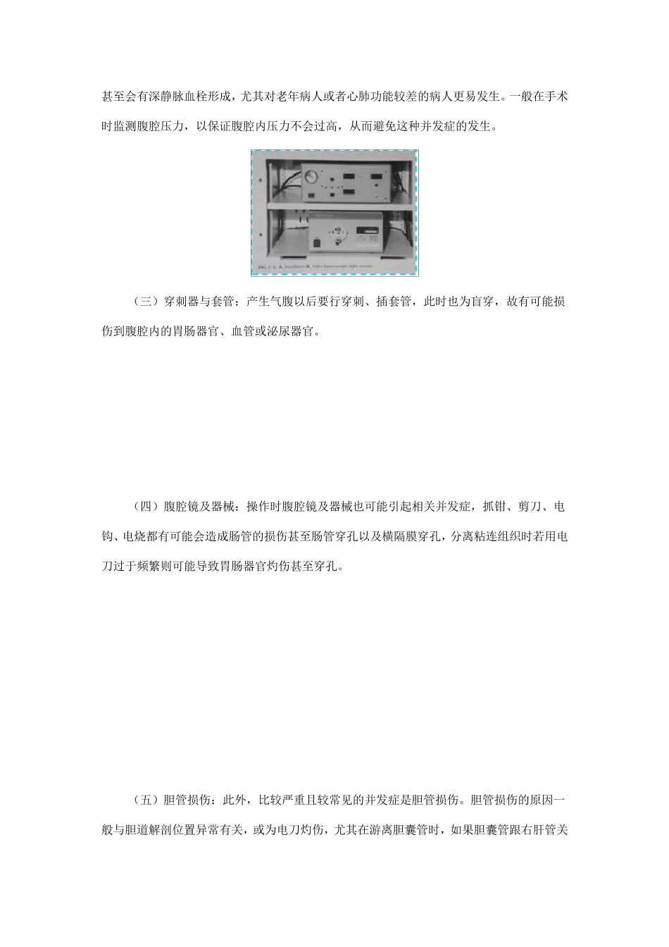 腹腔镜胆囊切除术的并发症_第3页