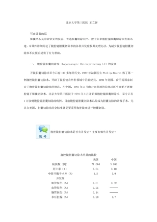 腹腔镜胆囊切除术的并发症