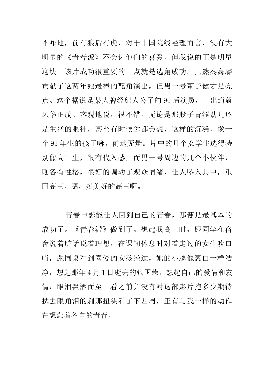 《青春派》观后感_第2页