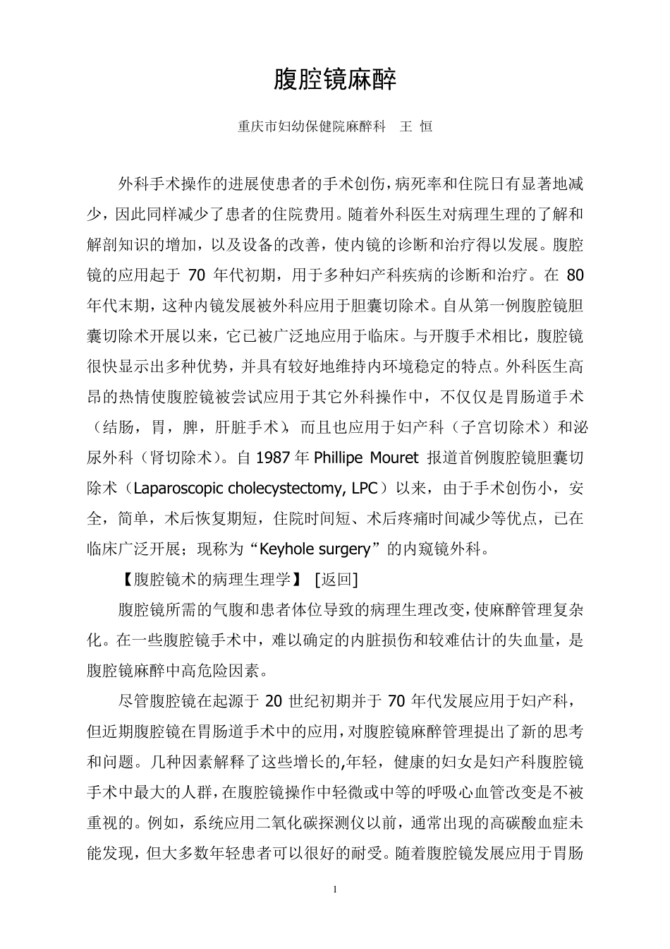 腹腔镜麻醉1_第1页
