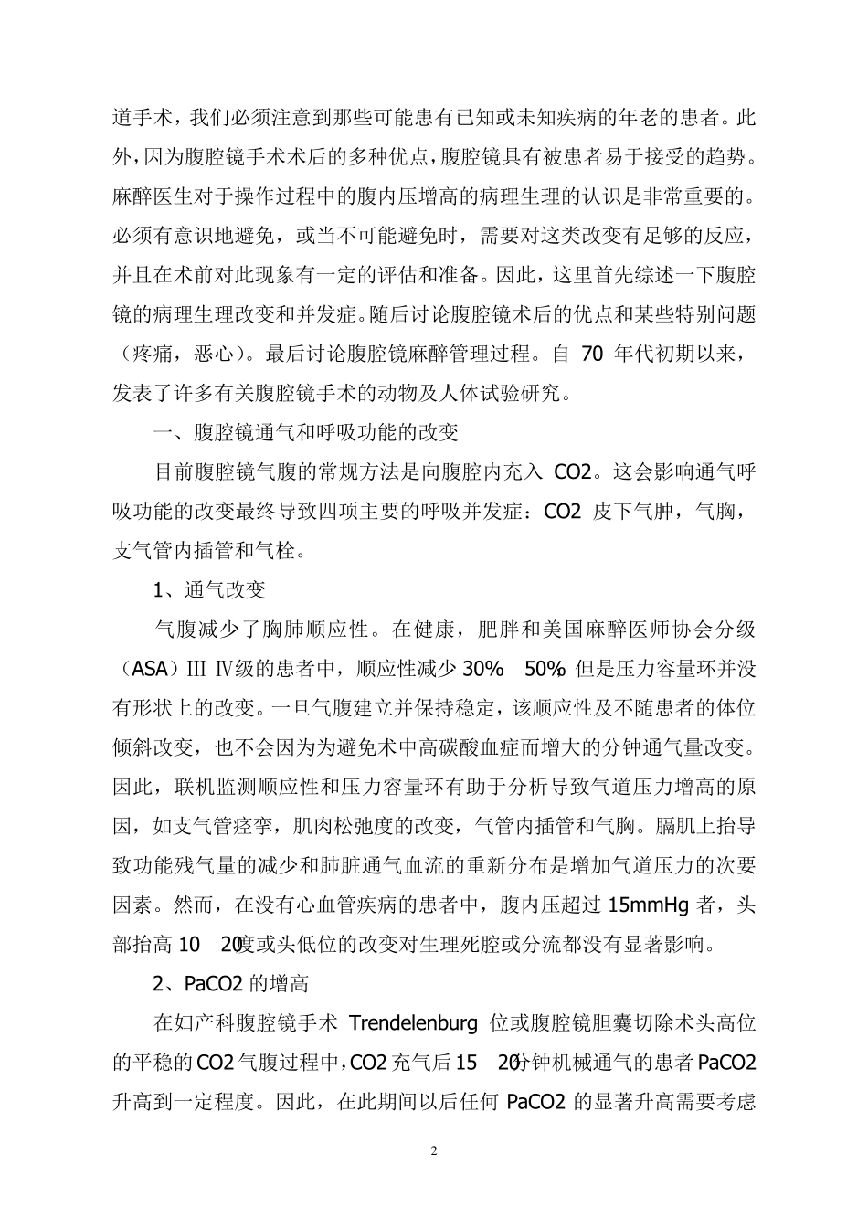 腹腔镜麻醉1_第2页