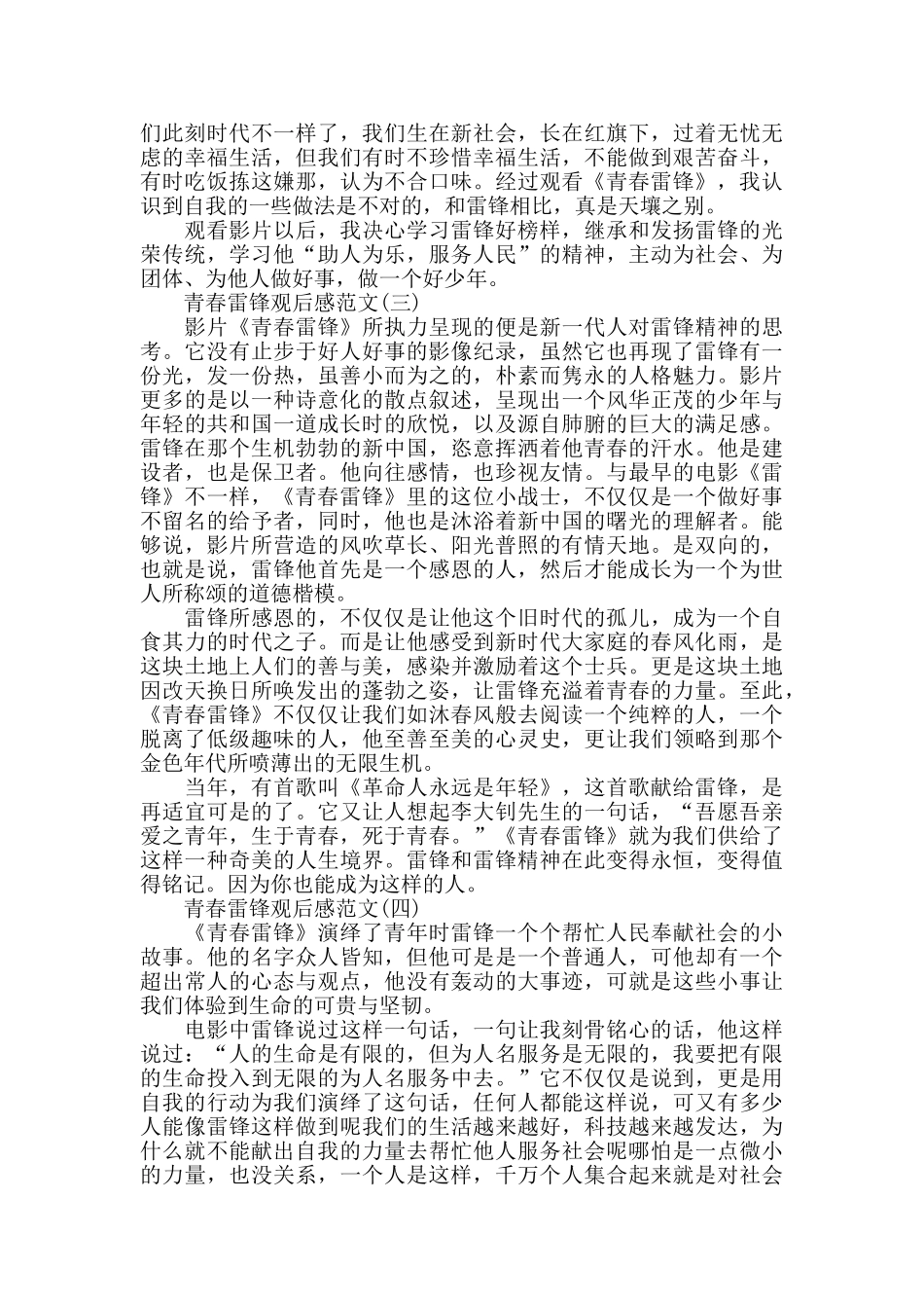 《青春雷锋》优秀观后感范文5篇_第2页