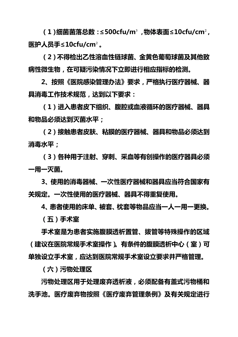 腹膜透析中心(室)设置基本标准_第3页