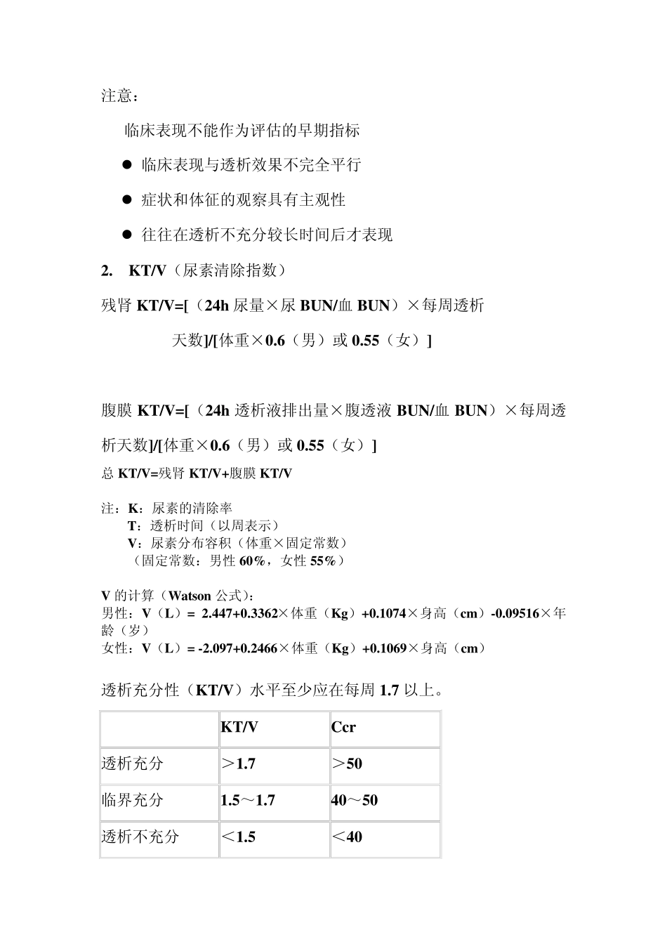 腹膜透析充分性指标_第3页