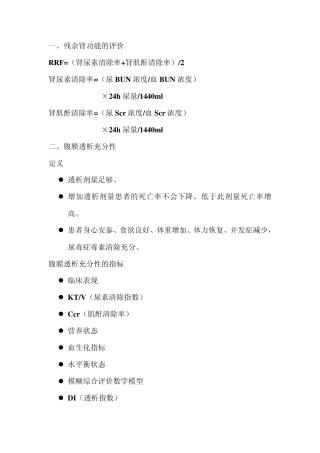 腹膜透析充分性指标