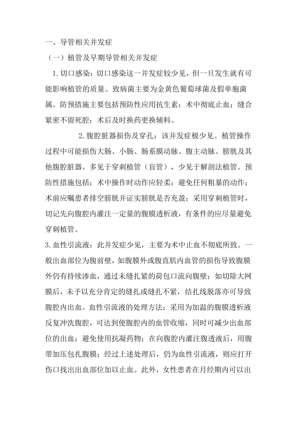 腹膜透析并发症及处理原则_第1页