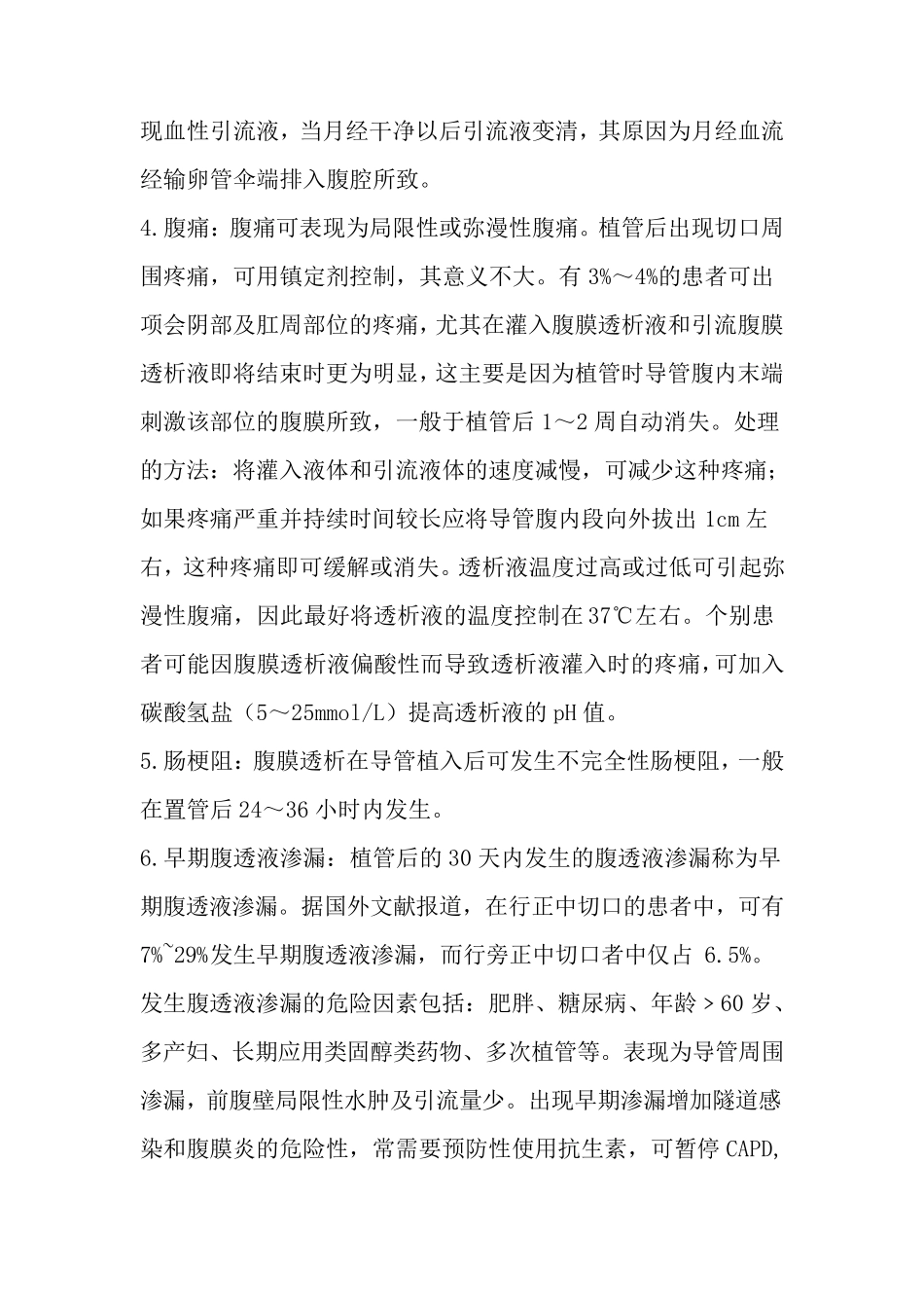 腹膜透析并发症及处理原则_第2页