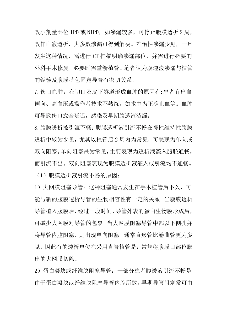 腹膜透析并发症及处理原则_第3页