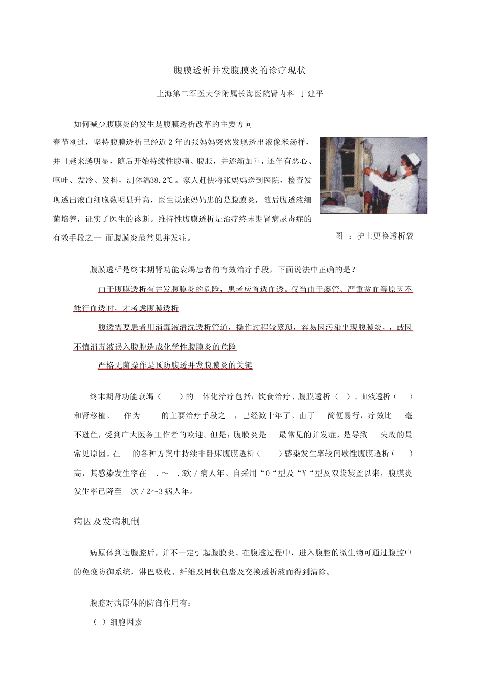 腹膜透析并发腹膜炎的诊疗现状_第1页