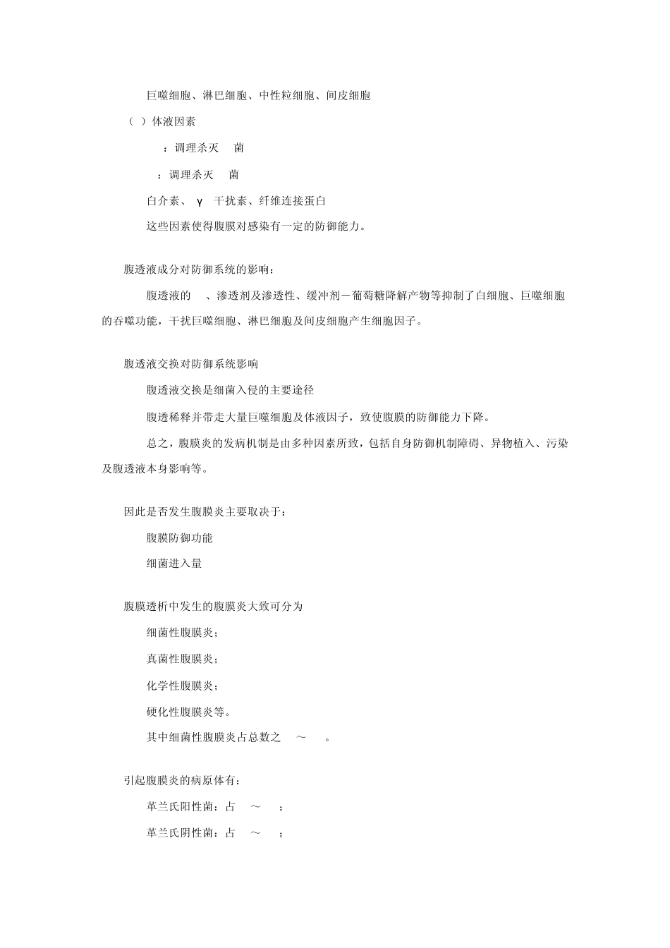 腹膜透析并发腹膜炎的诊疗现状_第2页