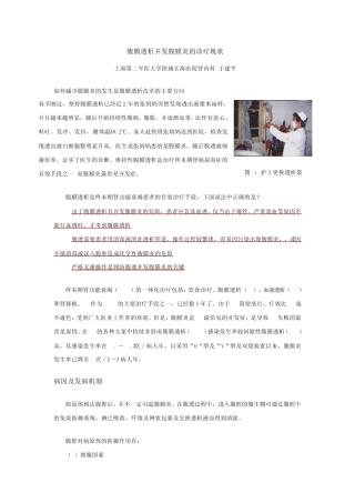 腹膜透析并发腹膜炎的诊疗现状