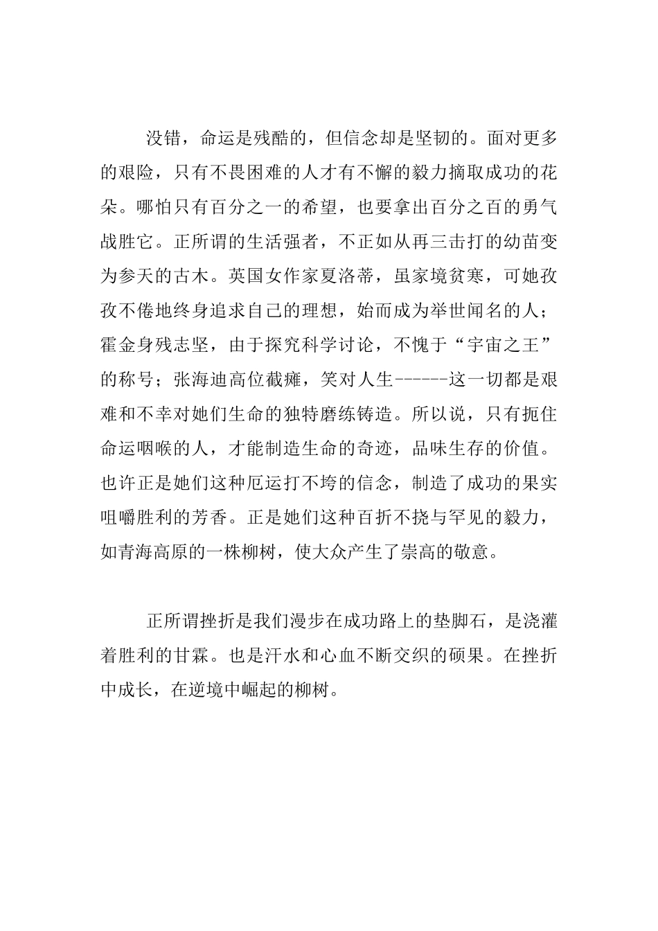 《青海高原一株柳》读后感_第2页