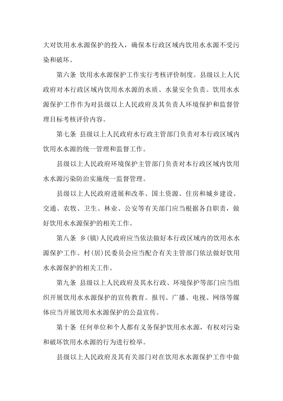 《青海省饮用水水源保护条例》_第2页