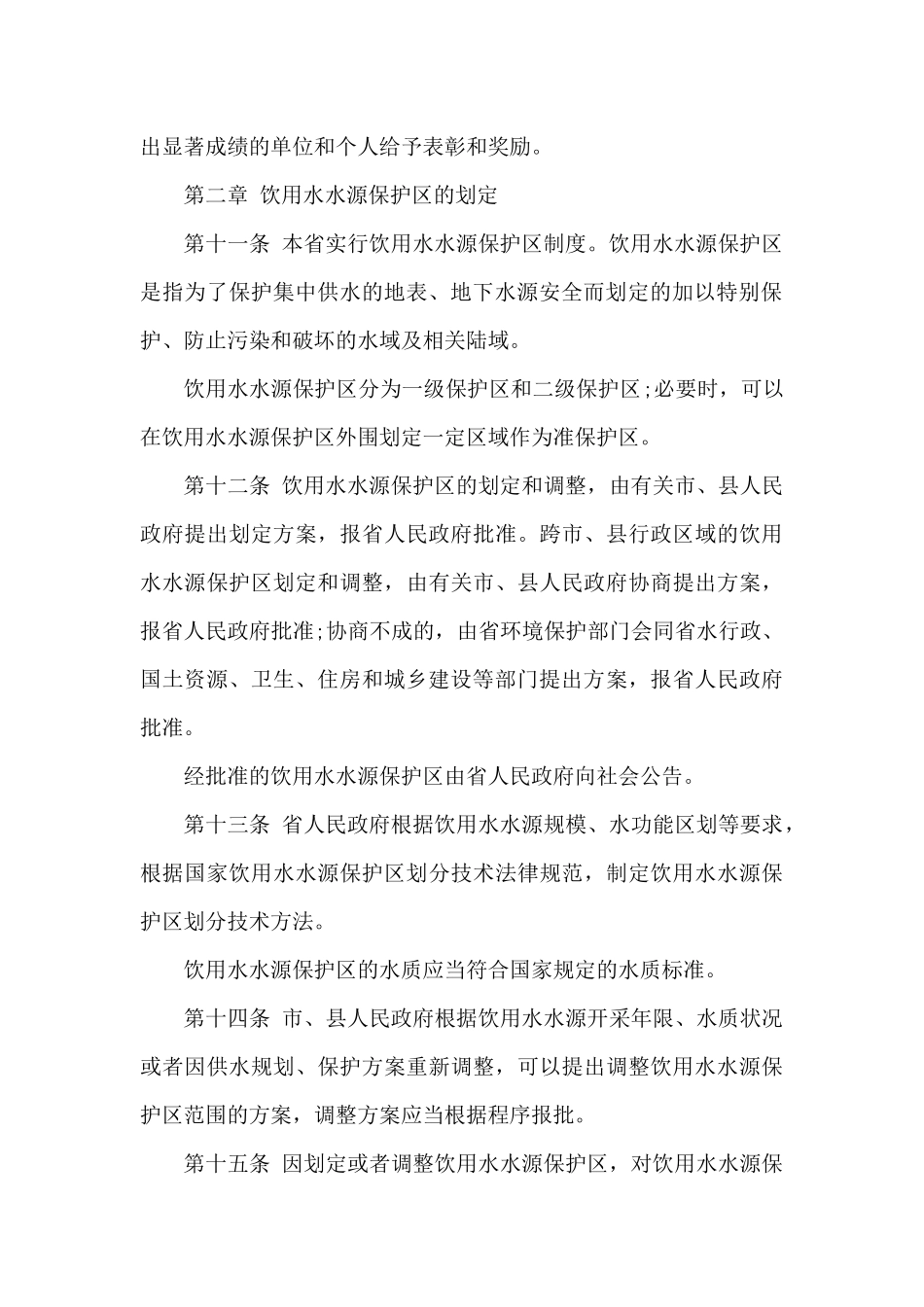 《青海省饮用水水源保护条例》_第3页