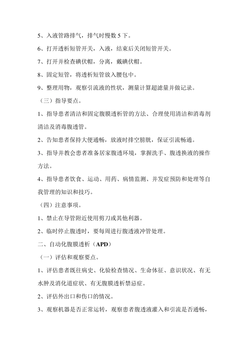 腹膜透析护理常规_第2页