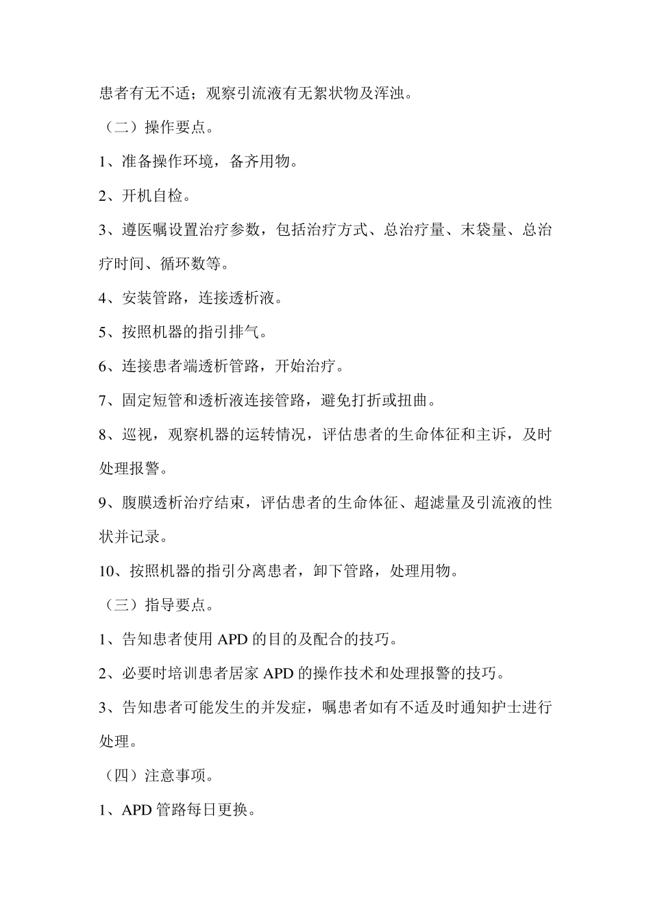 腹膜透析护理常规_第3页