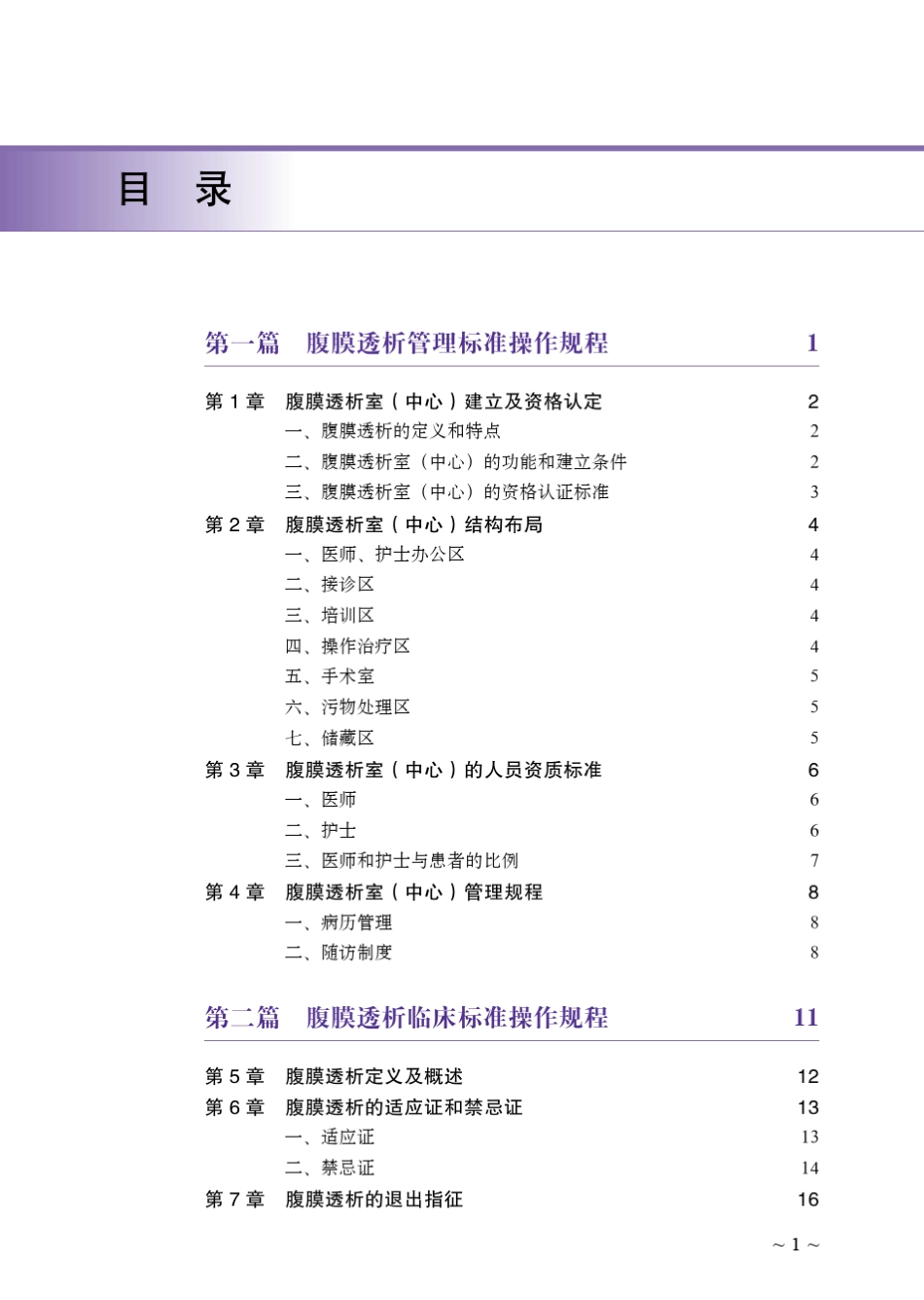 腹膜透析标准操作规程_第1页