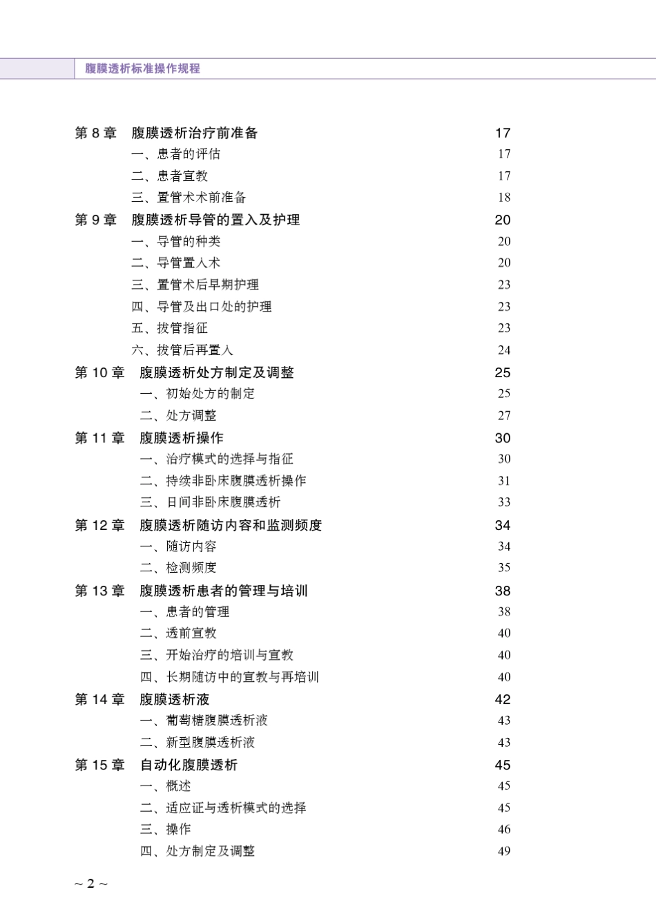 腹膜透析标准操作规程_第2页