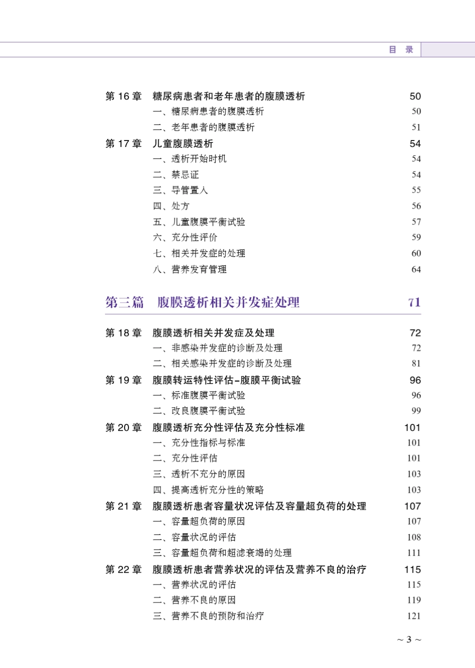 腹膜透析标准操作规程_第3页