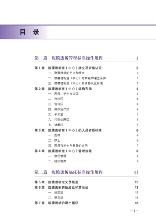 腹膜透析标准操作规程