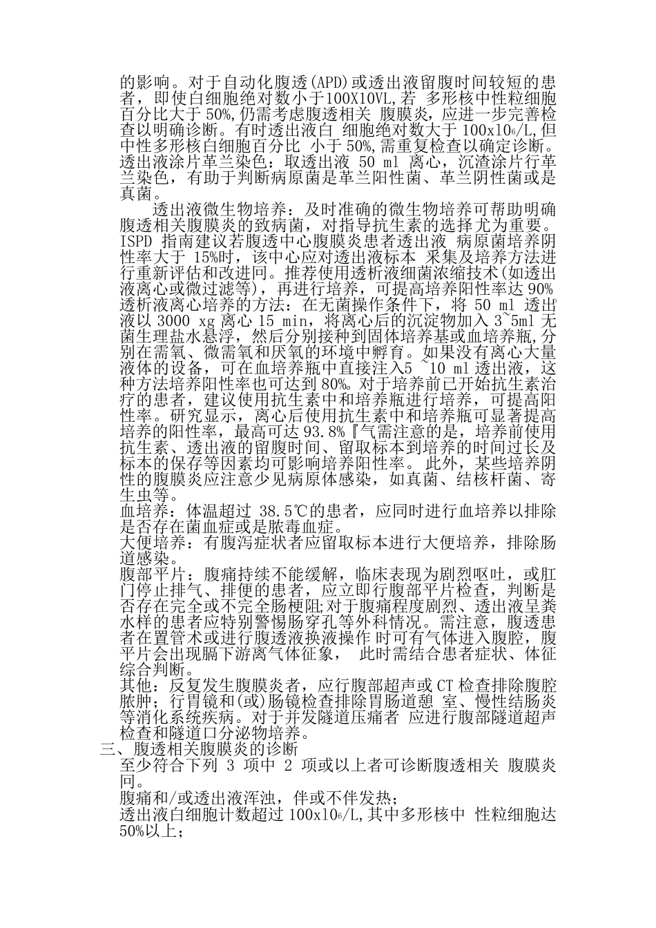 腹膜透析相关性腹膜炎指南_第2页