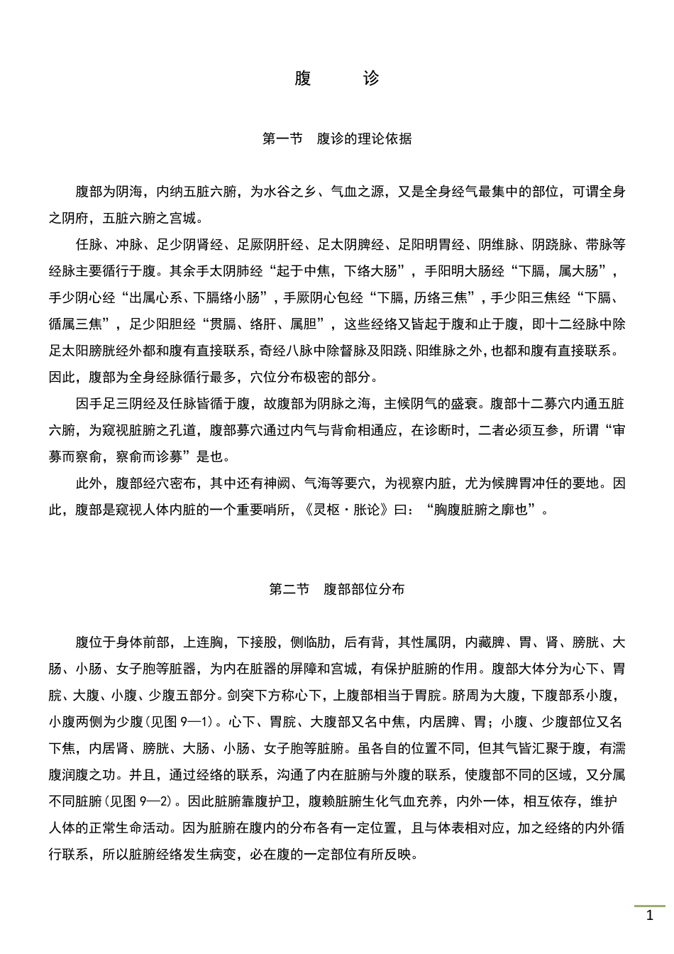 腹诊(综合)_第1页