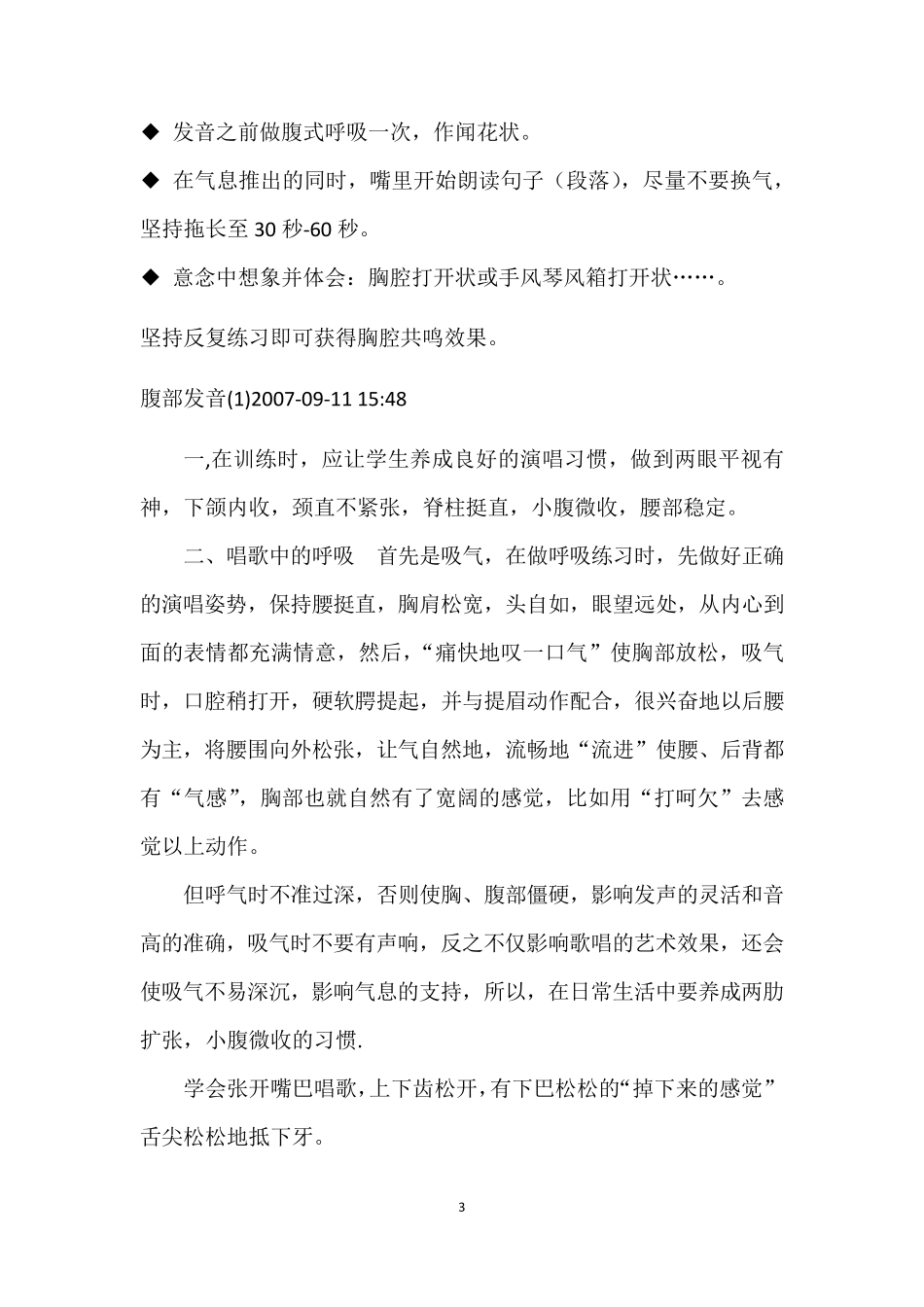腹部(丹田)发音练习终极整理版_第3页