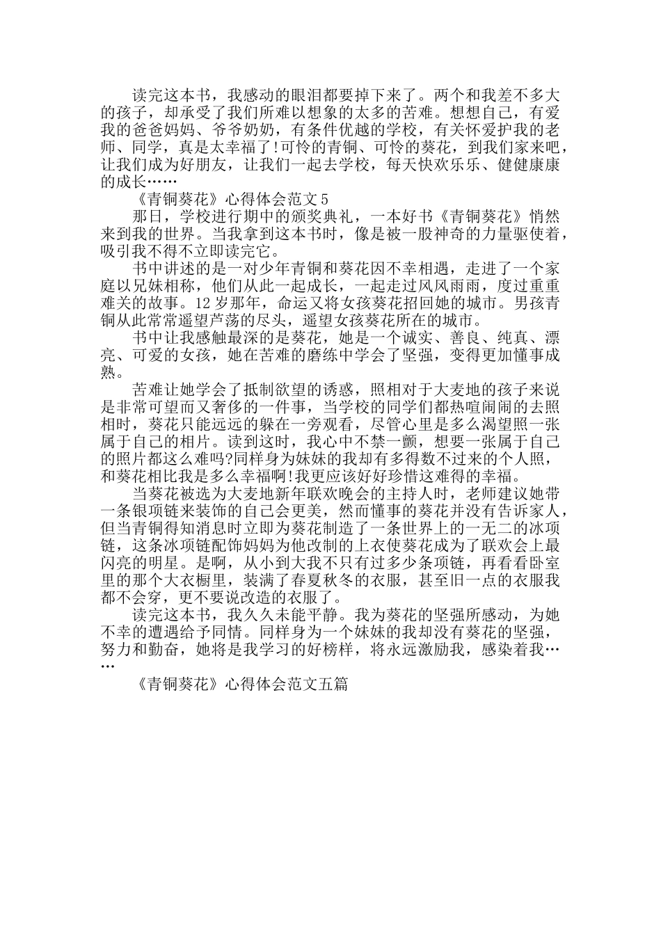 《青铜葵花》心得体会范文_第3页