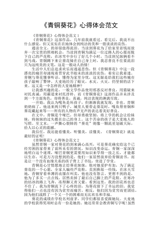 《青铜葵花》心得体会范文