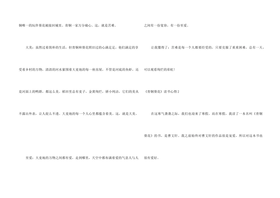《青铜葵花》读书心得_第2页