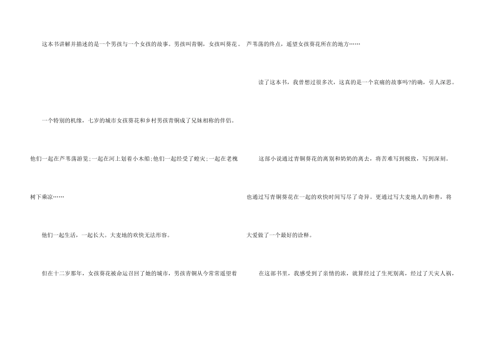 《青铜葵花》读书心得_第3页