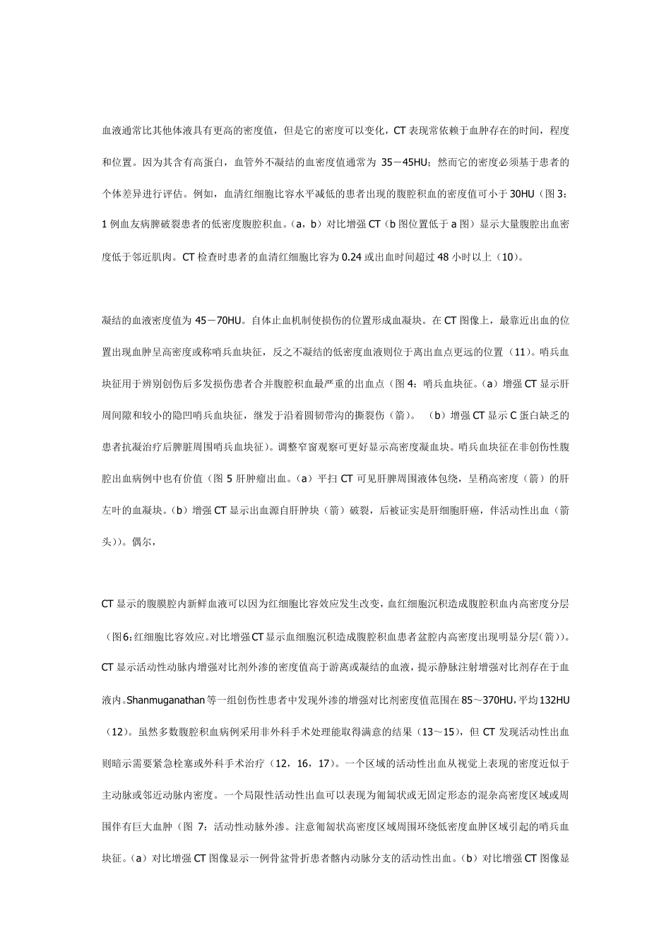 腹部出血：腹腔积血的CT表现_第3页