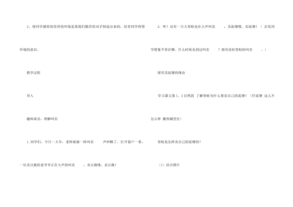 《青蛙卖泥塘》第二课时教学设计_第2页