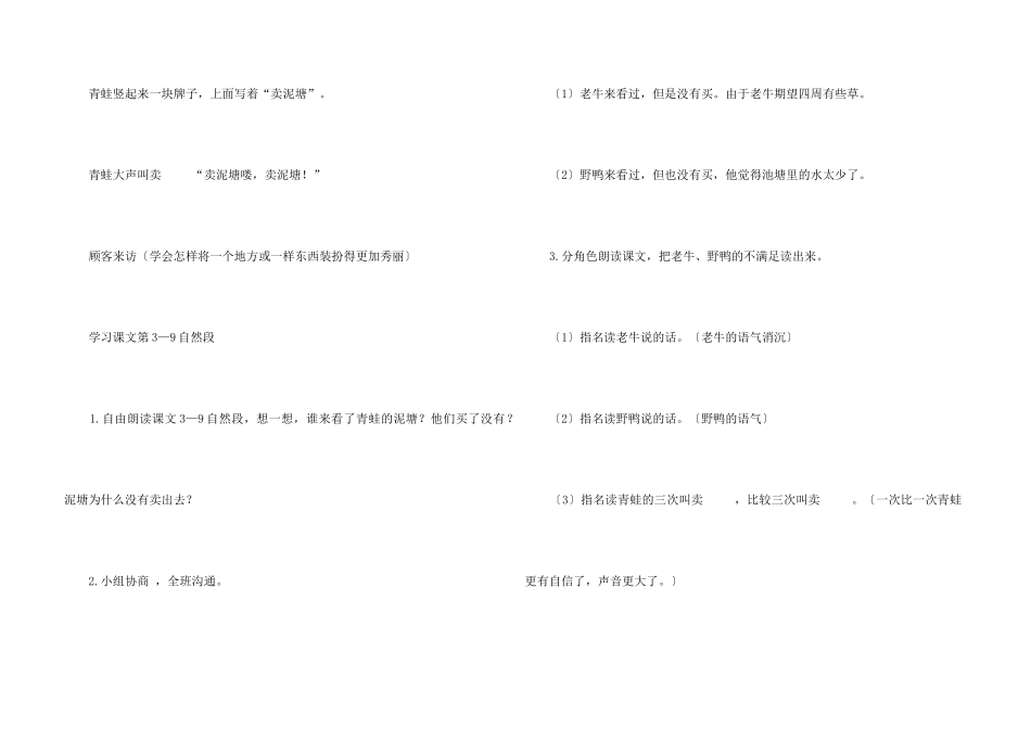《青蛙卖泥塘》第二课时教学设计_第3页