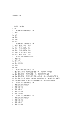 腹部检查习题