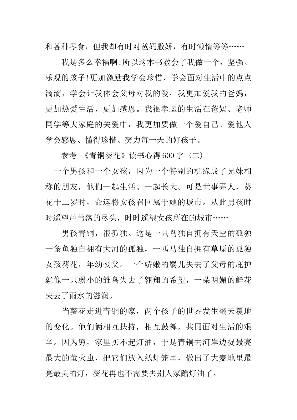 《青铜葵花》读书心得600字5篇_第2页