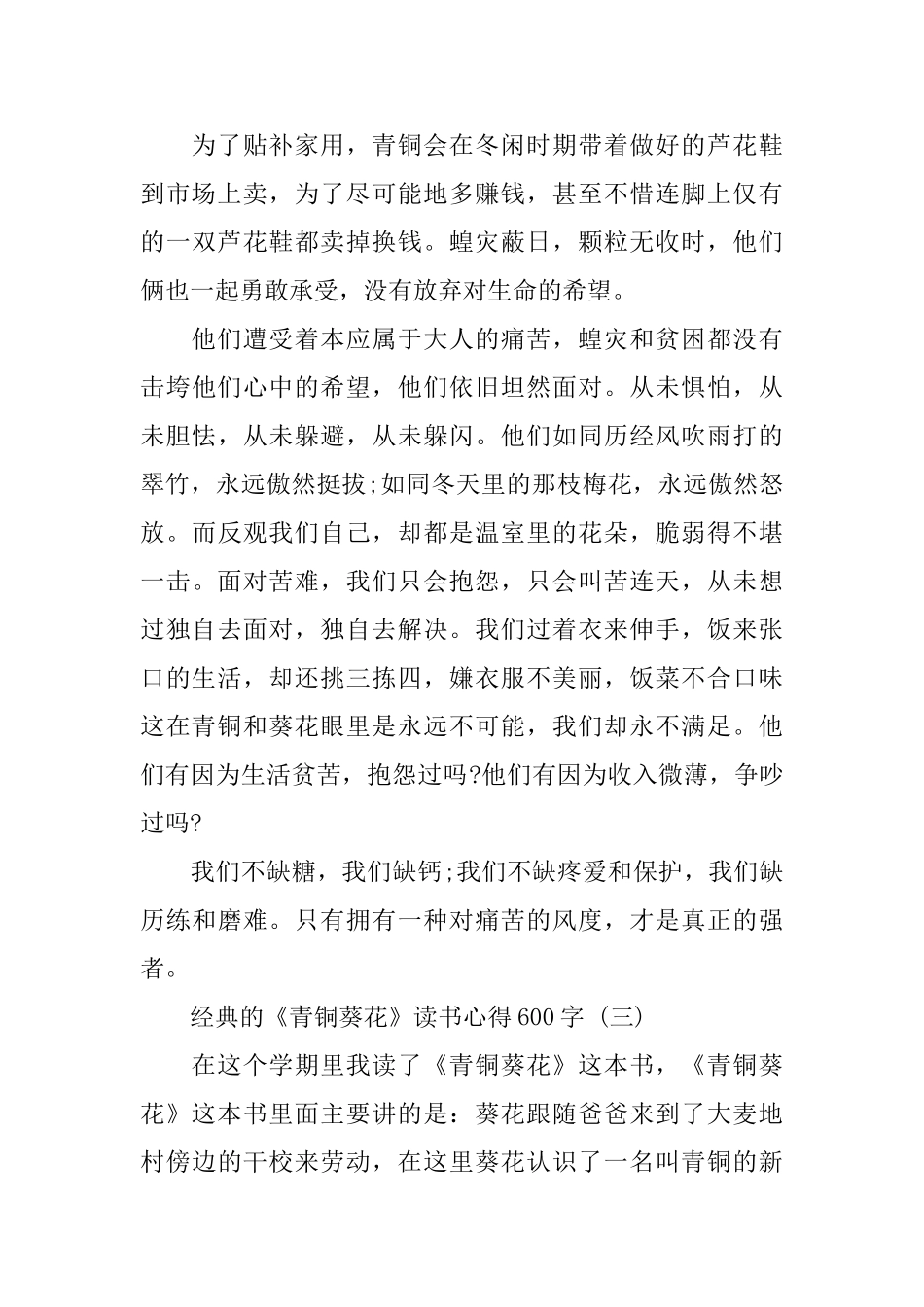 《青铜葵花》读书心得600字5篇_第3页