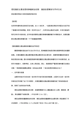 腹部血管解剖与手术方式