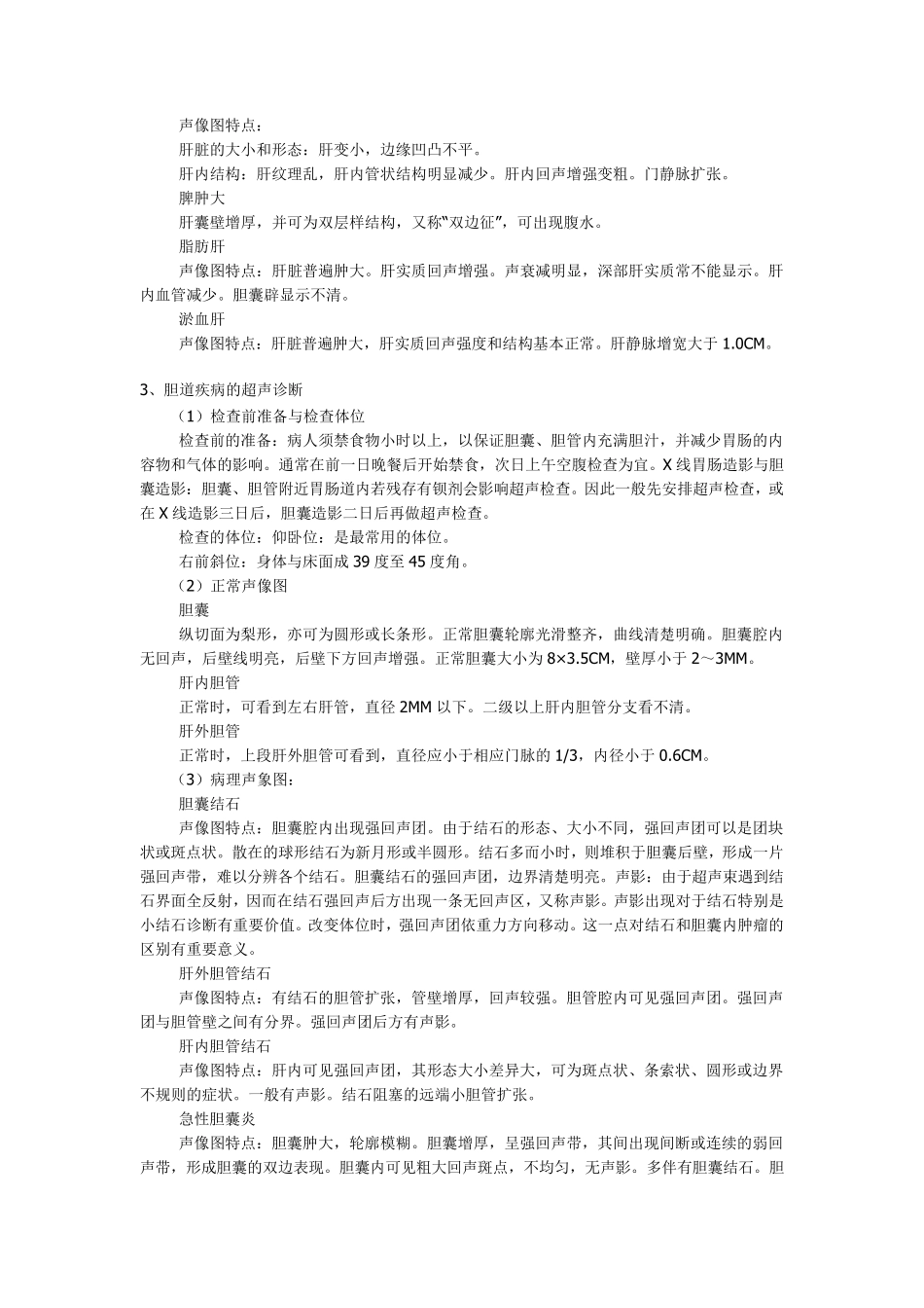 腹部超声检查大全_第2页