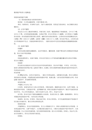 腹部超声检查大全