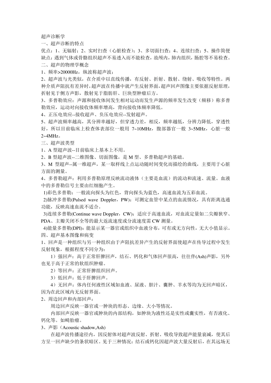 腹部超声诊断学_第1页