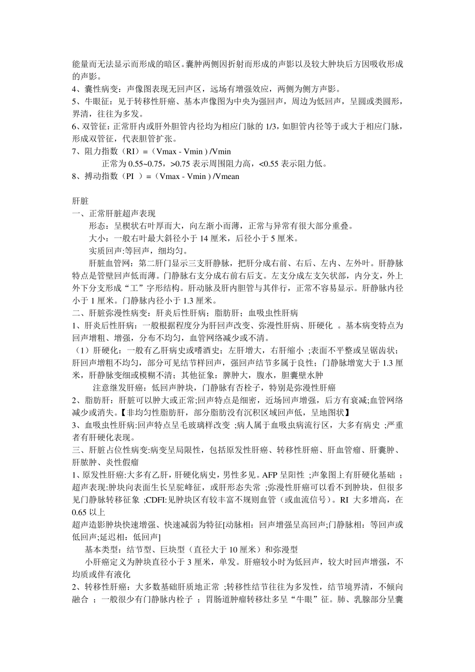 腹部超声诊断学_第2页