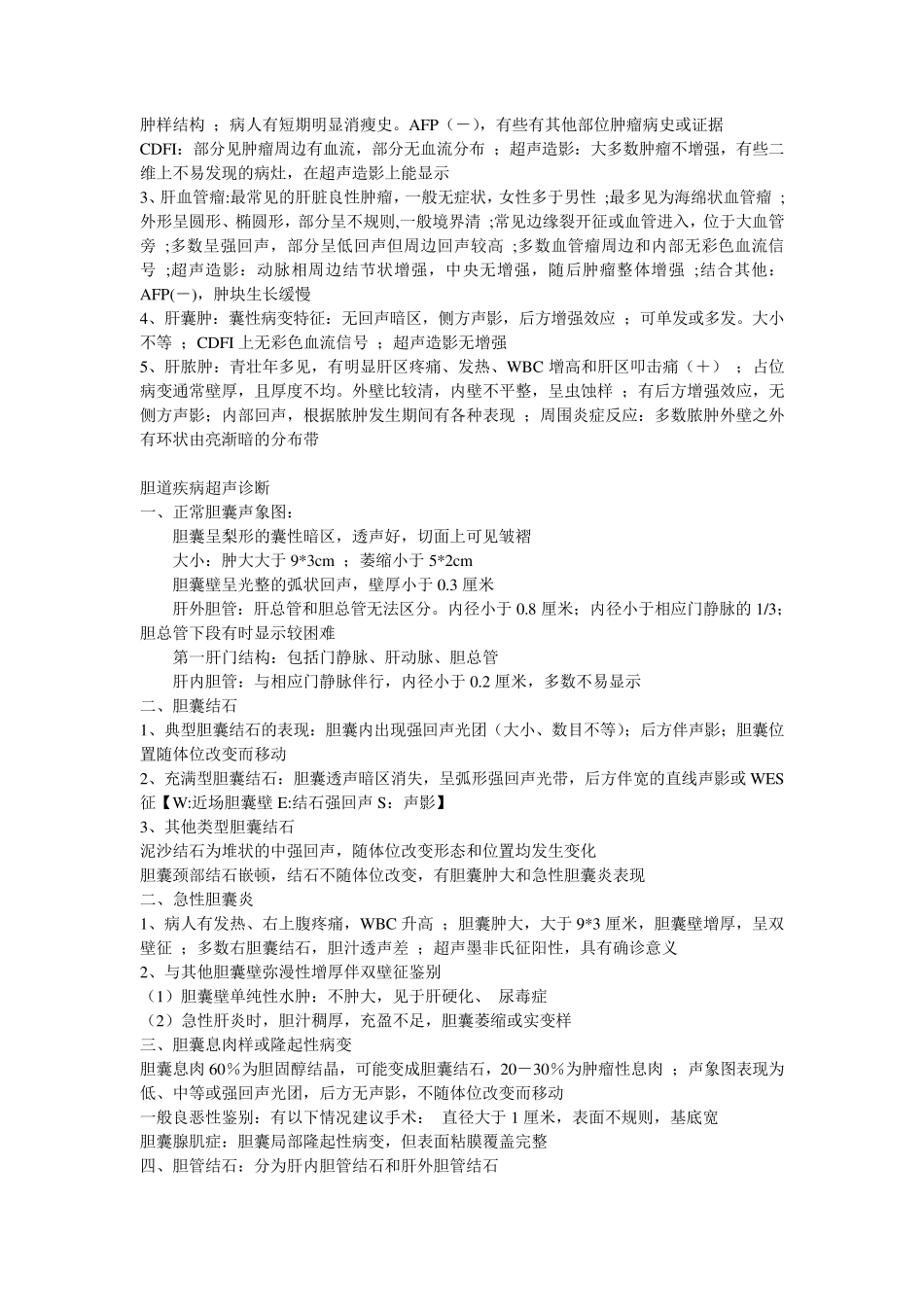 腹部超声诊断学_第3页